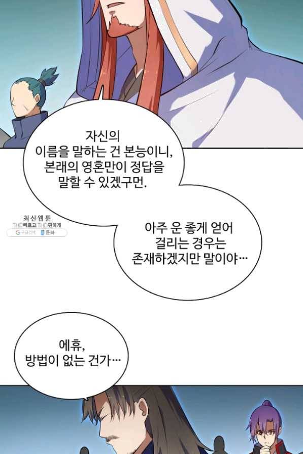백련성신 475화 63