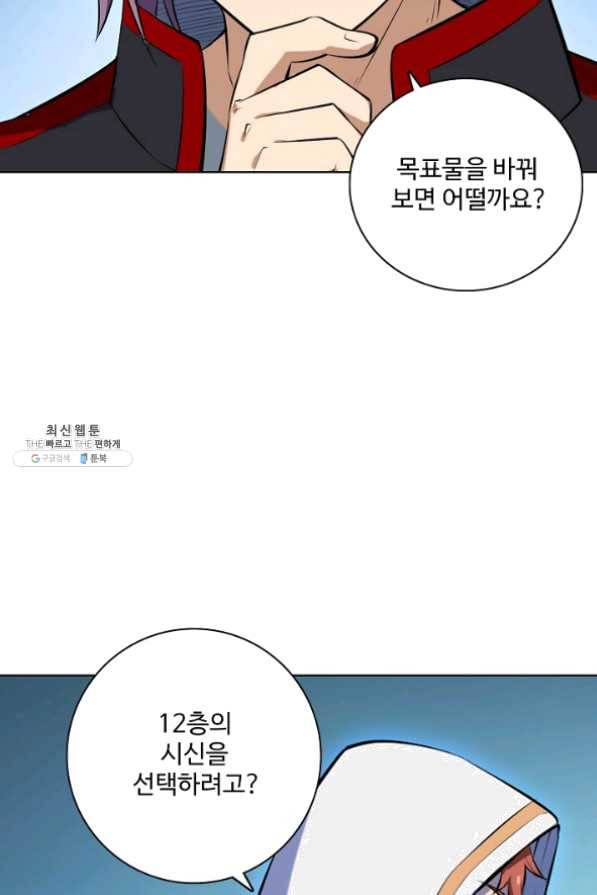 백련성신 475화 65