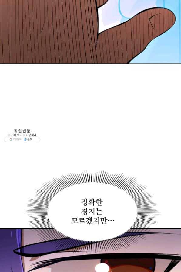 백련성신 475화 70