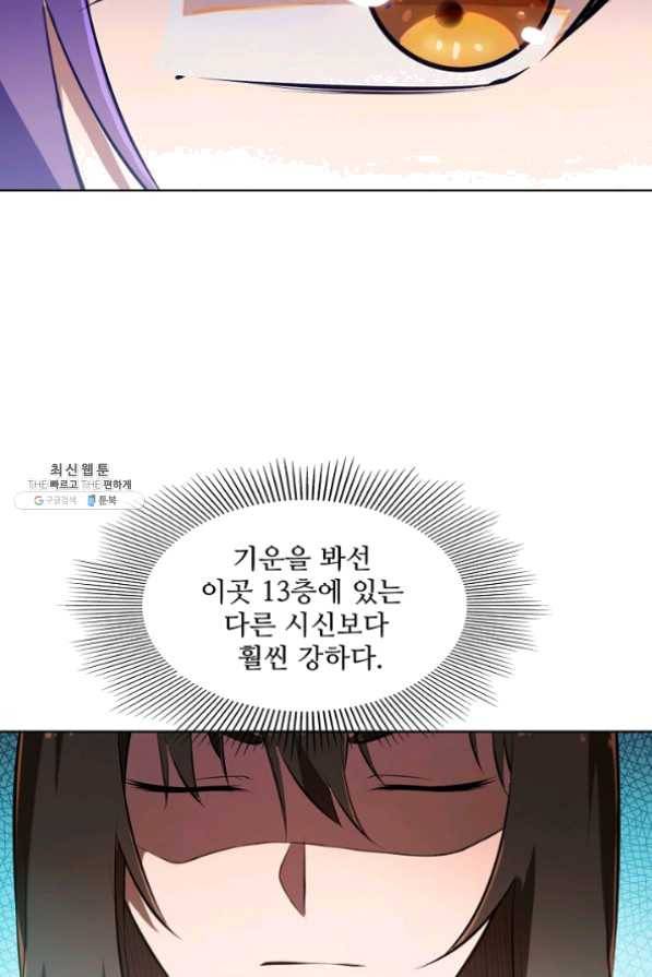 백련성신 475화 71