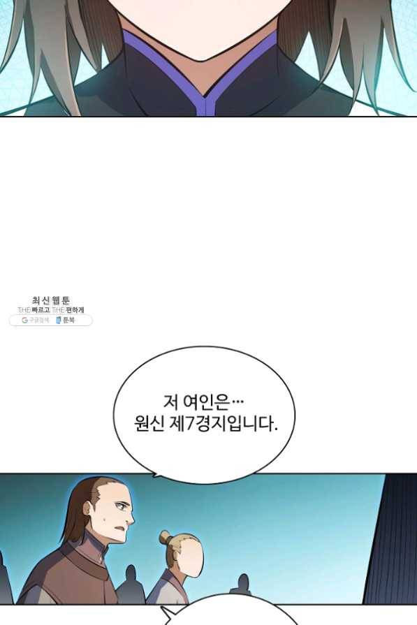 백련성신 475화 72