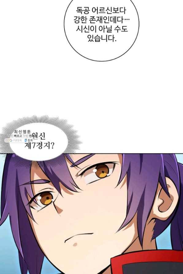 백련성신 475화 73