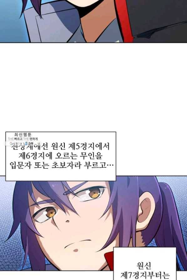 백련성신 475화 74