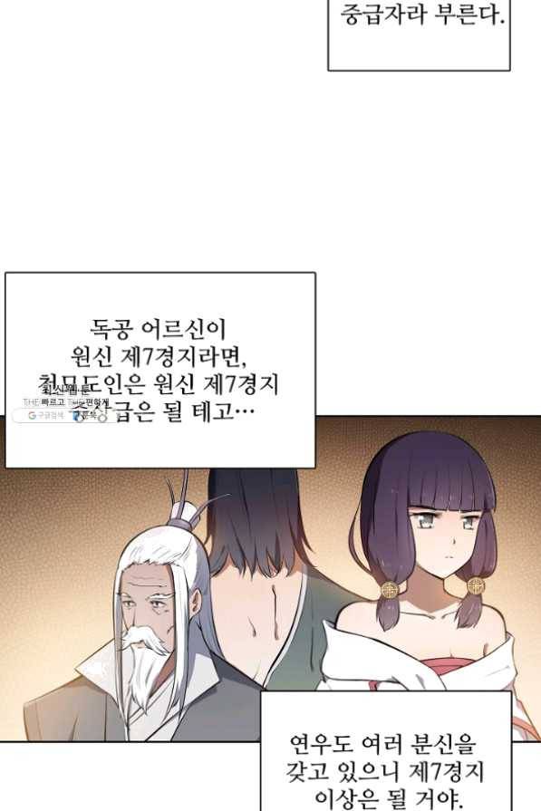 백련성신 475화 75