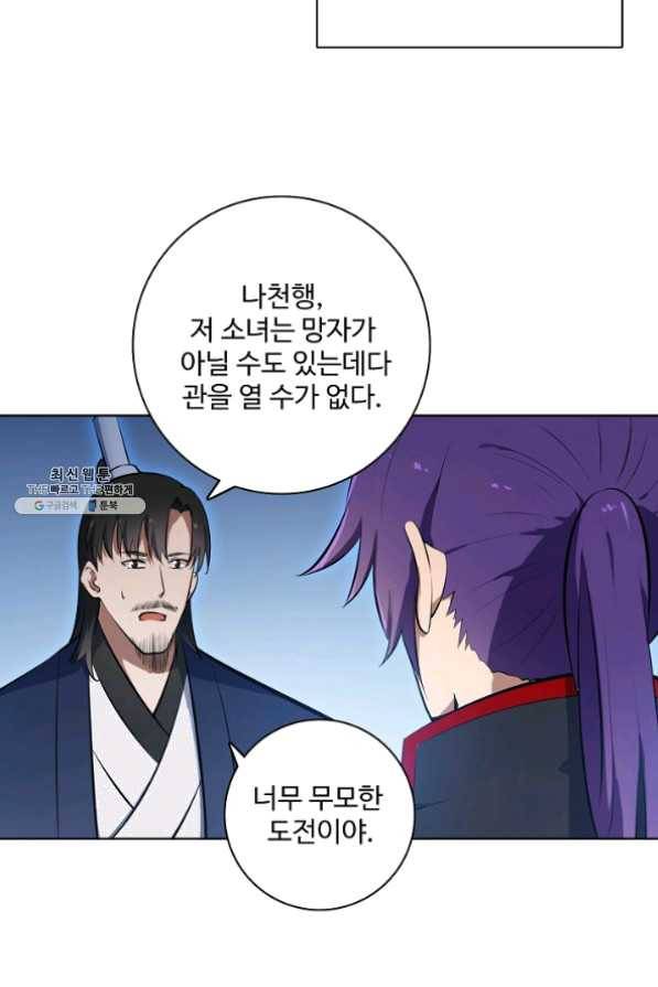 백련성신 475화 76