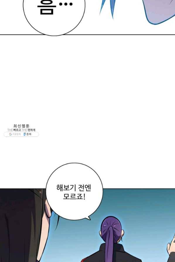 백련성신 475화 78