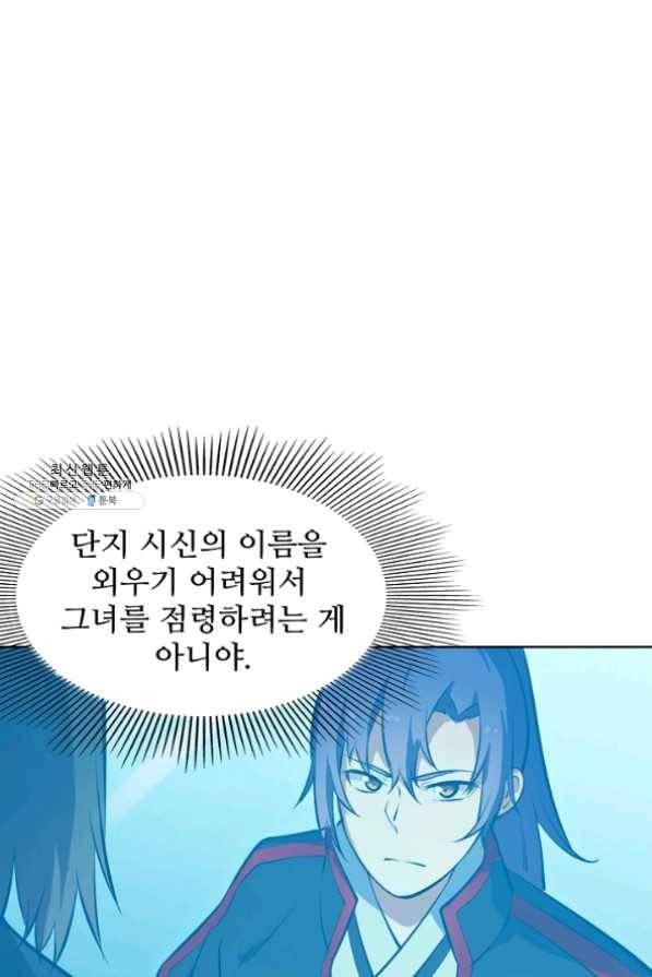 백련성신 475화 85