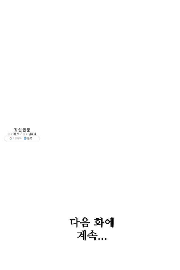 백련성신 475화 102