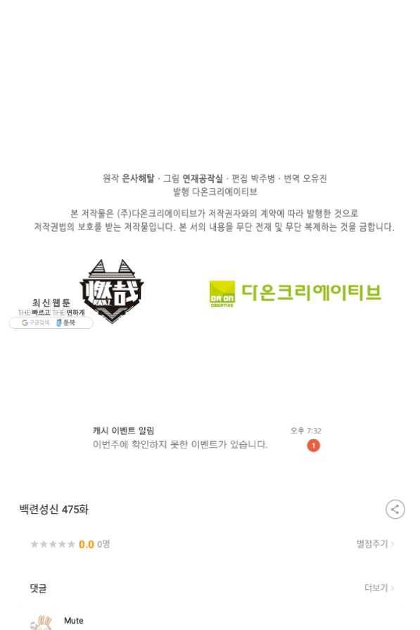 백련성신 475화 103