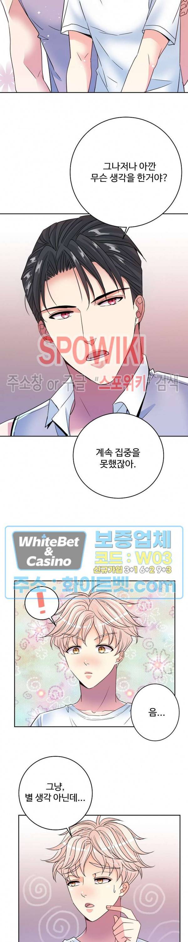 마스터? 마스터! 22화 2