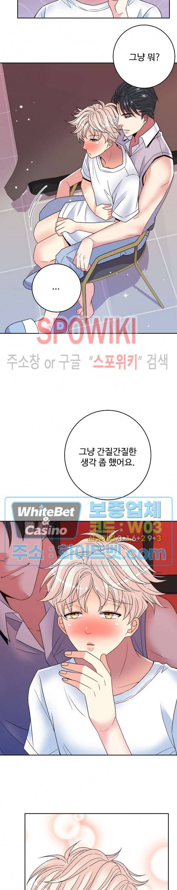 마스터? 마스터! 22화 3