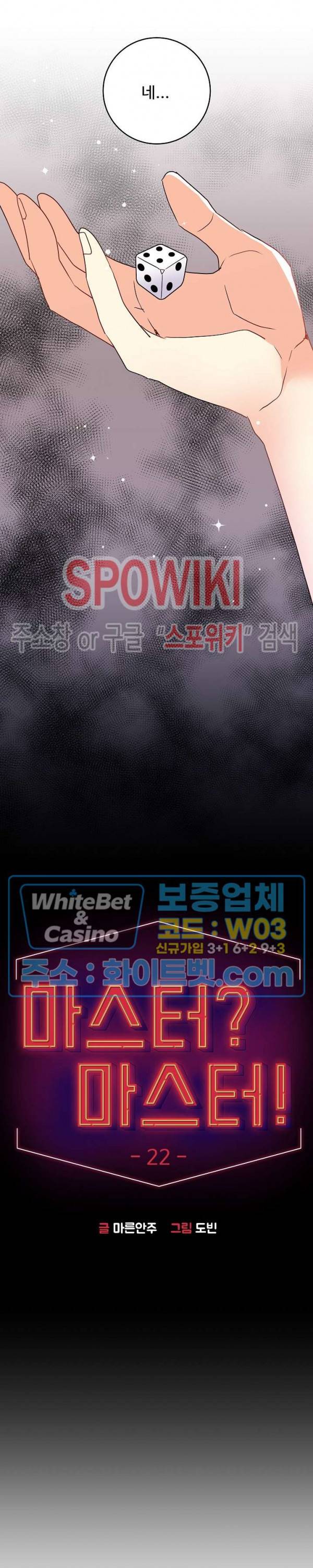 마스터? 마스터! 22화 5