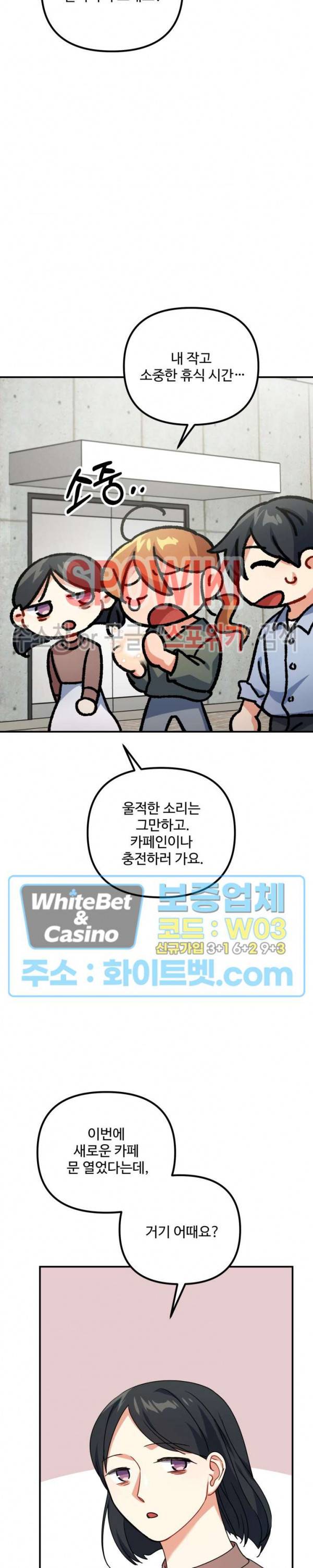 호랑이 장가 드는 날 77화 2