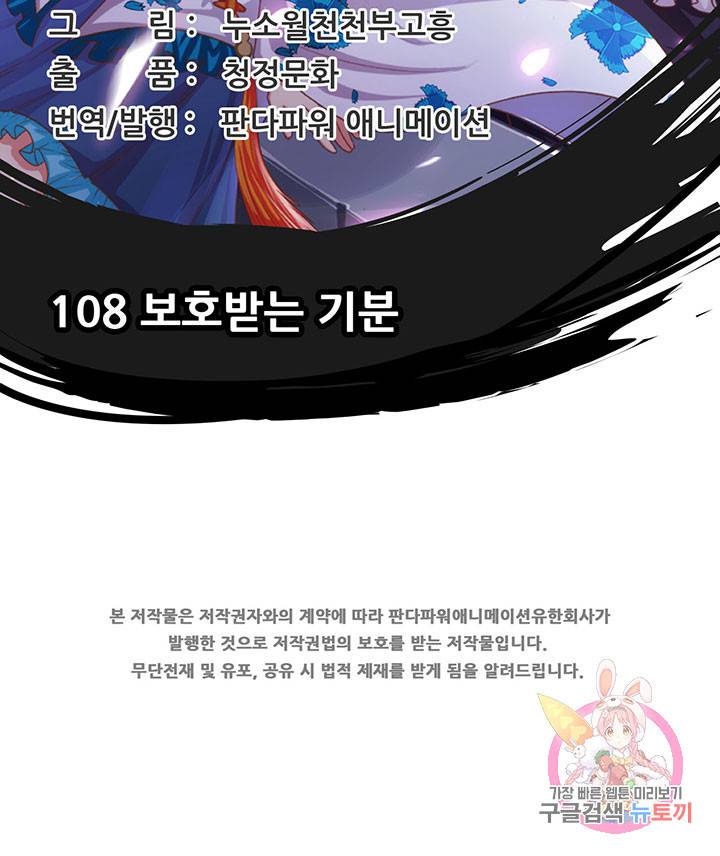 오늘부터 성주 108화 2