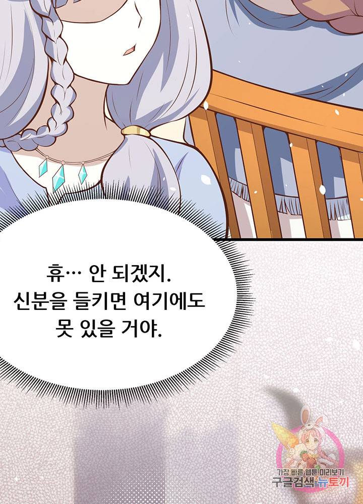 오늘부터 성주 108화 16
