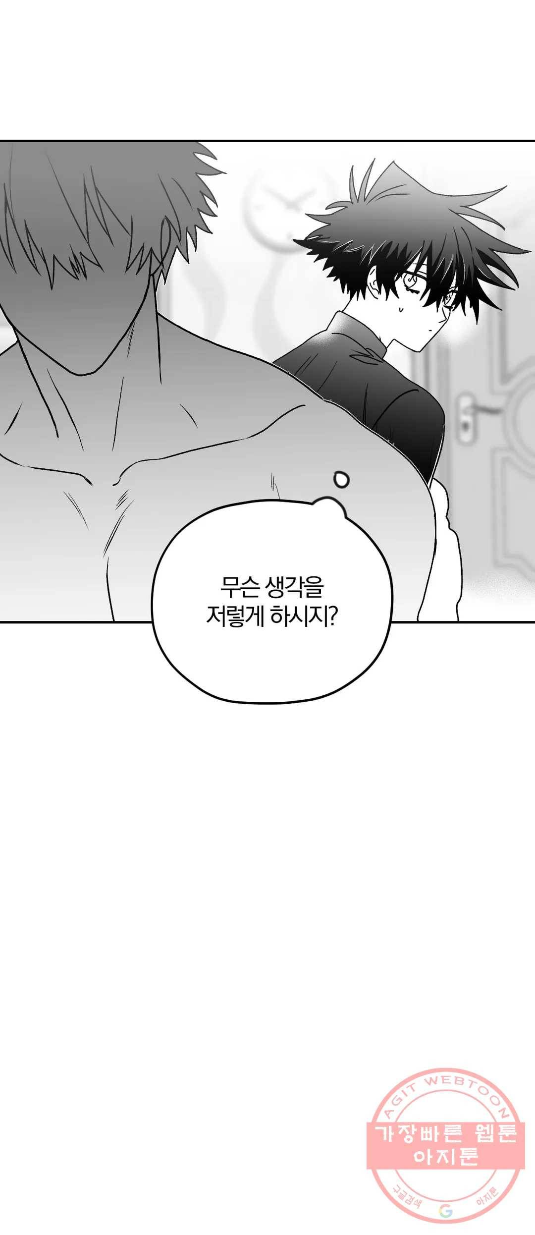 너를 찾는 파도 10화 7