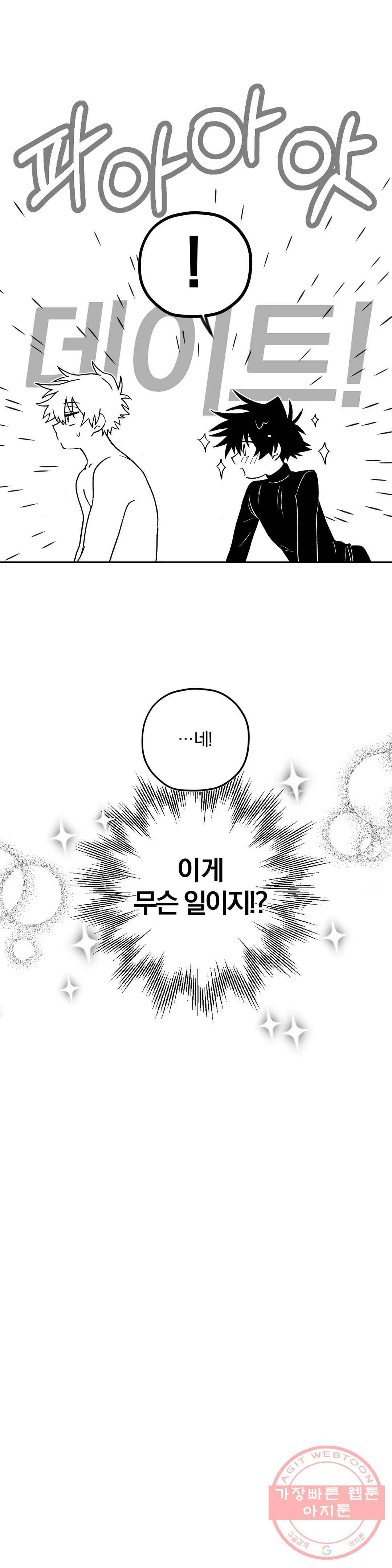 너를 찾는 파도 10화 9