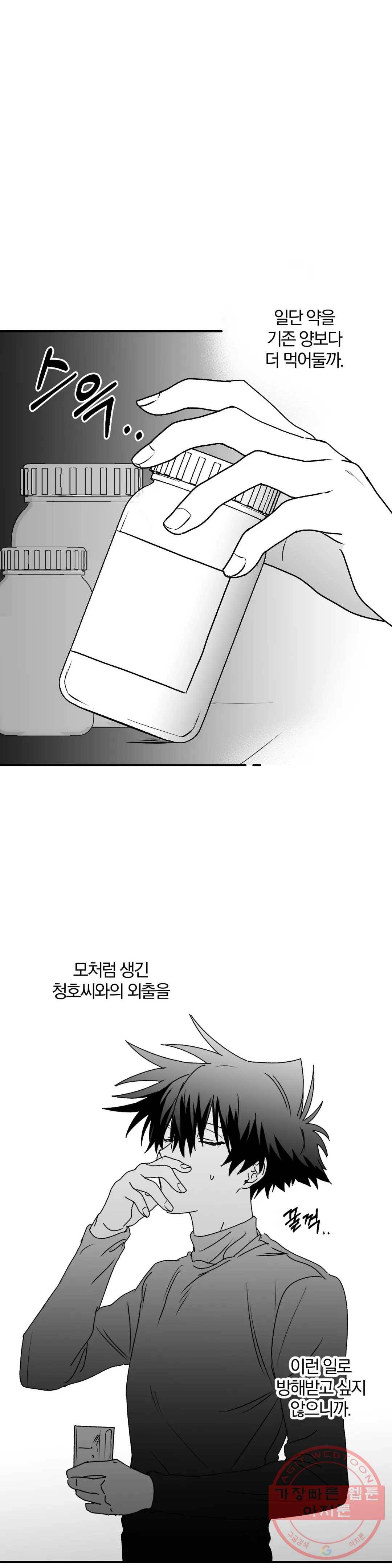너를 찾는 파도 10화 14