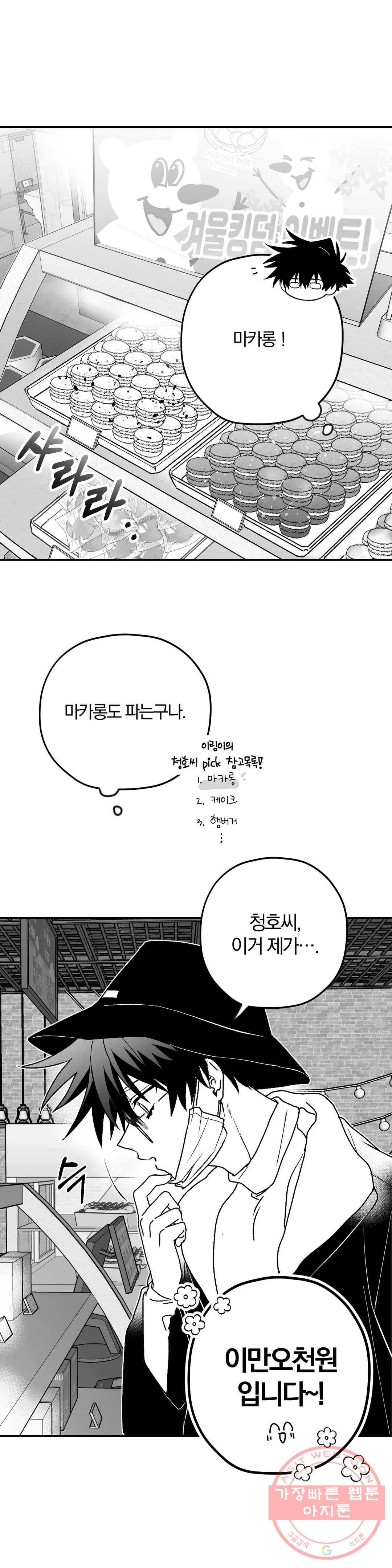 너를 찾는 파도 10화 19