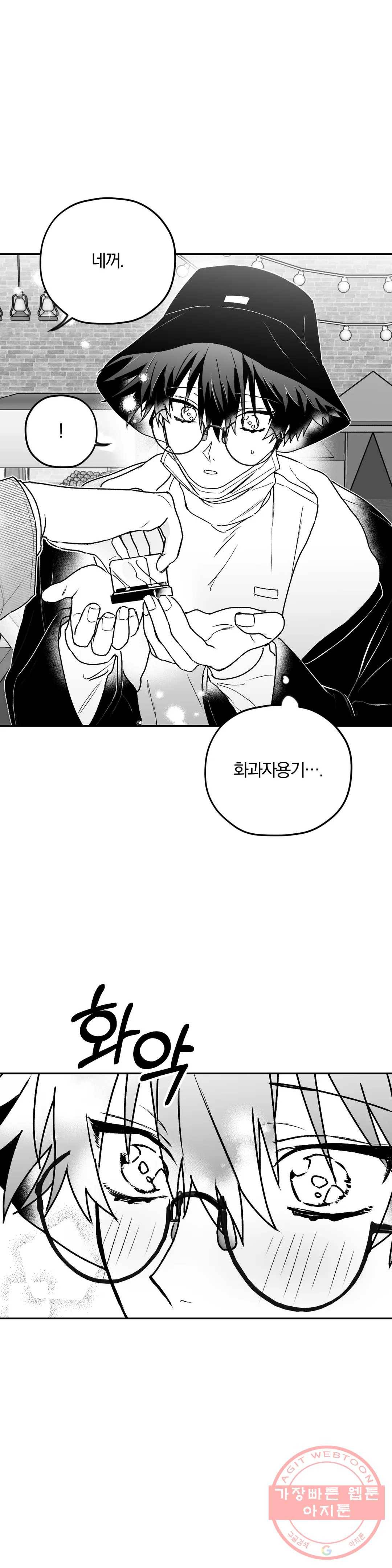 너를 찾는 파도 10화 21