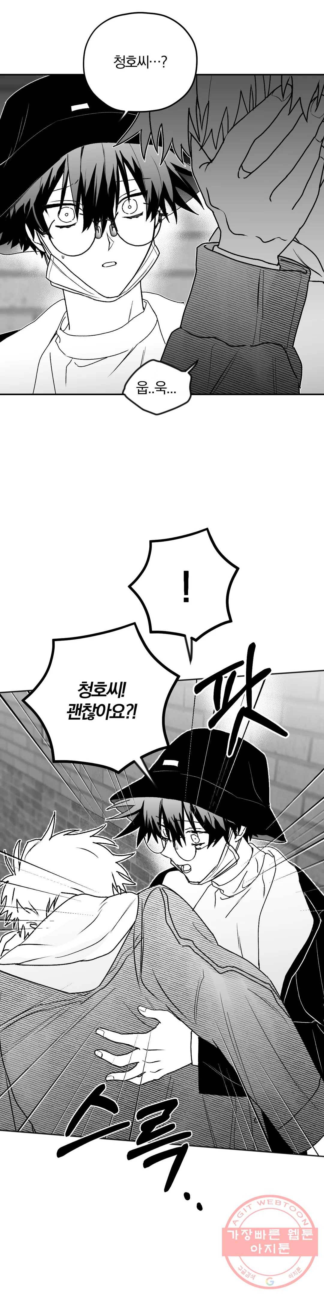 너를 찾는 파도 10화 32