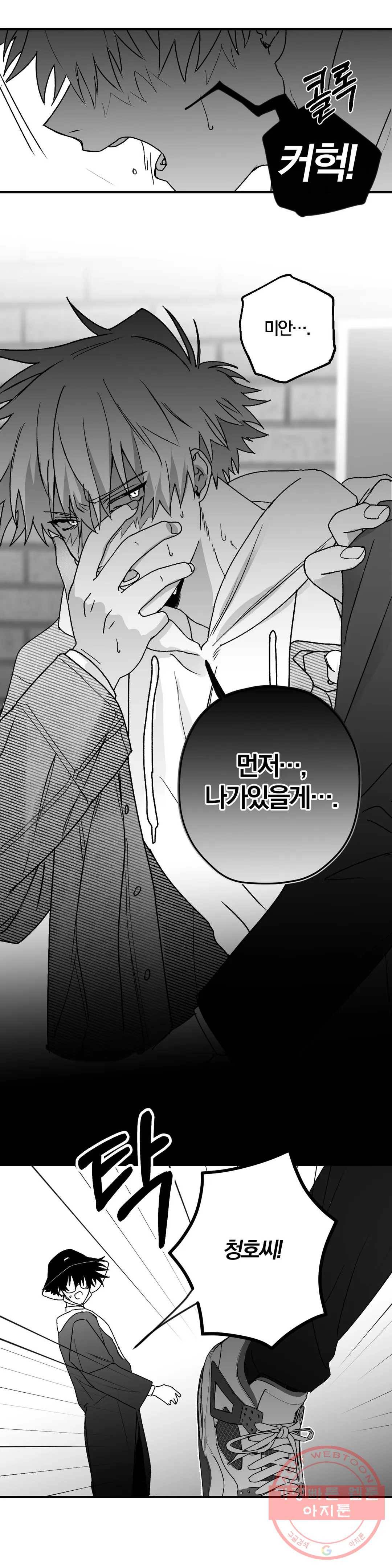 너를 찾는 파도 10화 33