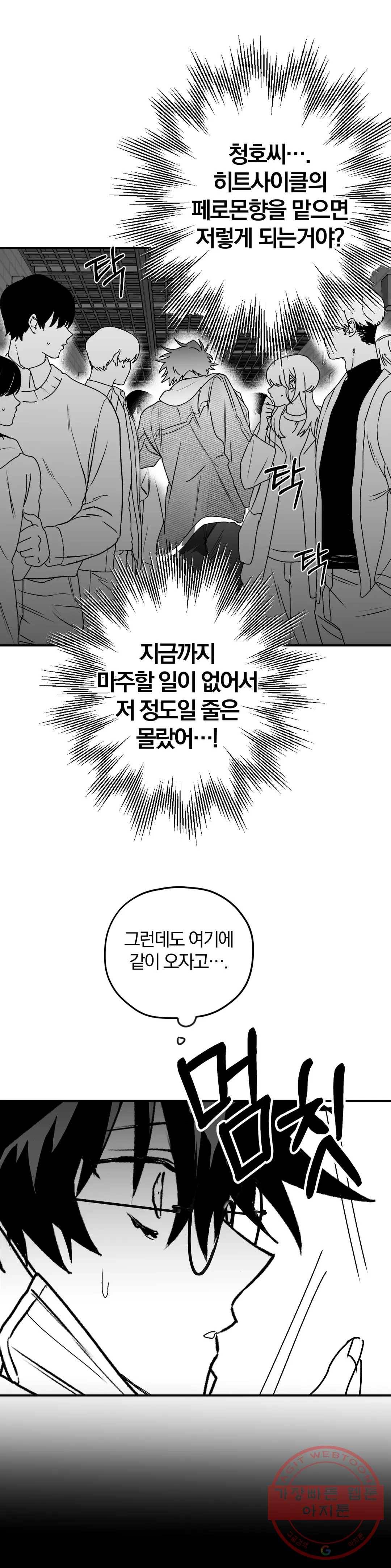 너를 찾는 파도 10화 34