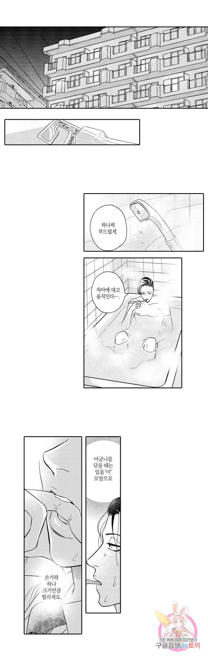 미모리 씨의 야한 입 5화 2