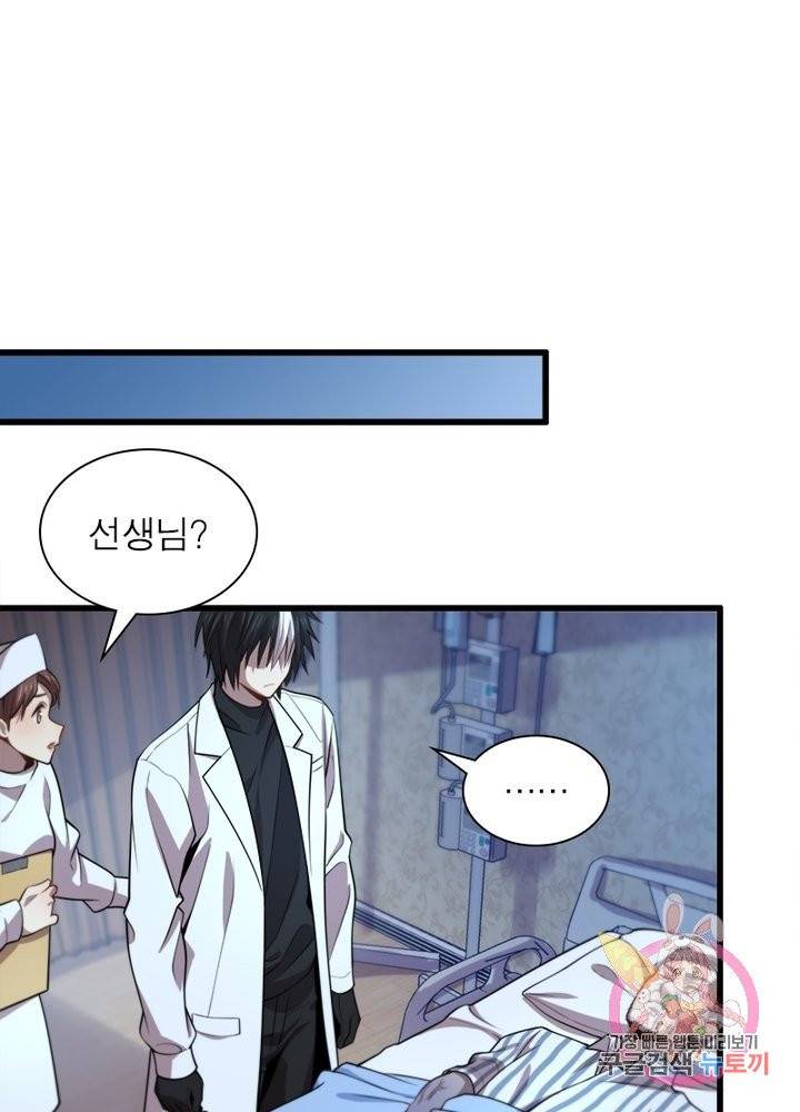 환생하여 의사로 살아남기 126화 1