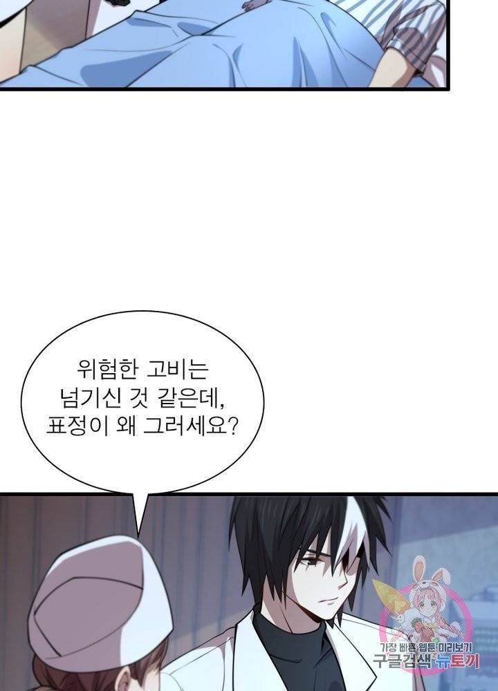 환생하여 의사로 살아남기 126화 2