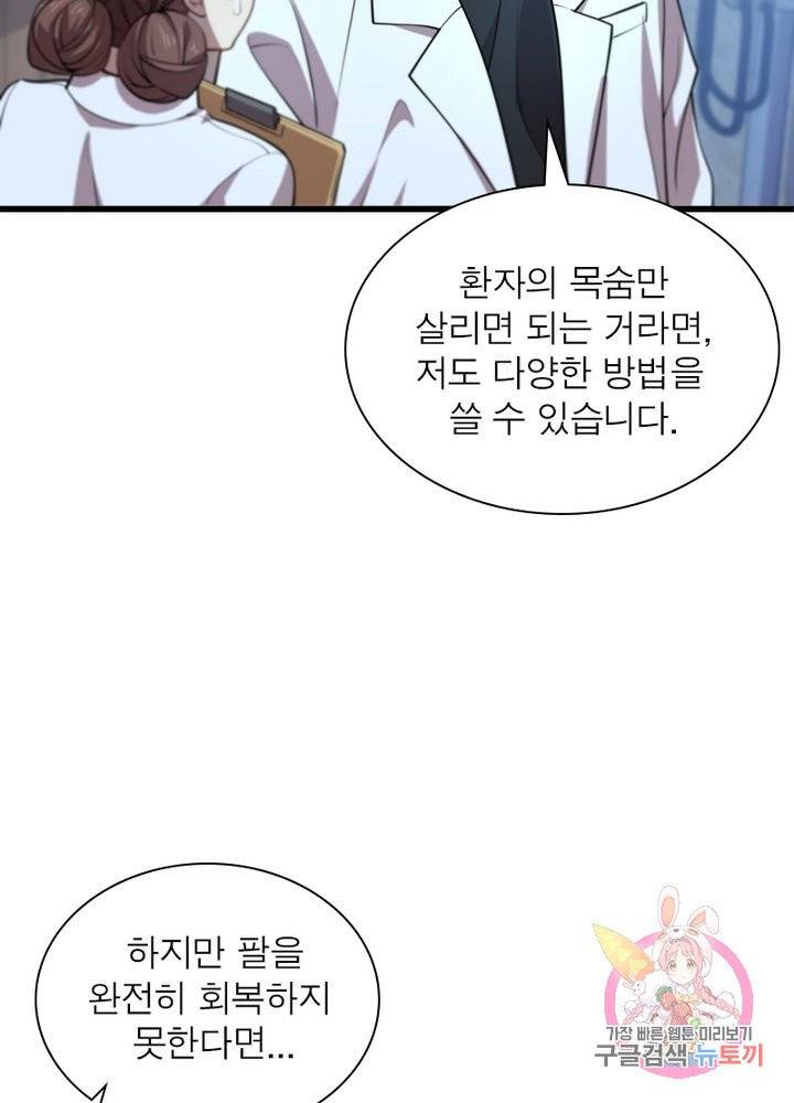 환생하여 의사로 살아남기 126화 3