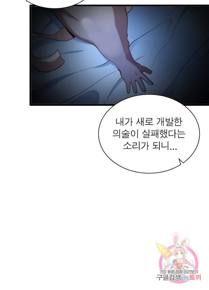 환생하여 의사로 살아남기 126화 4