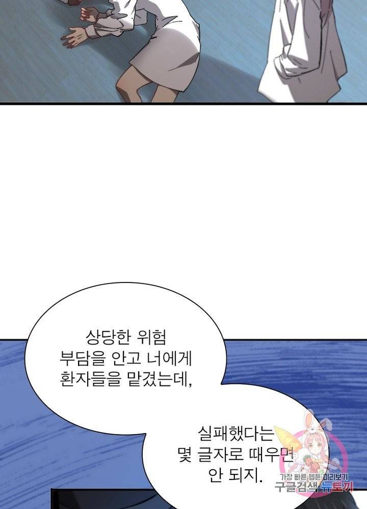 환생하여 의사로 살아남기 126화 16