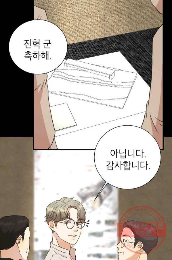 랜딩 56화 3