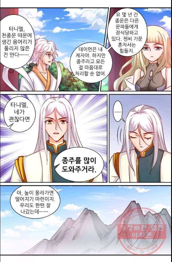 영무제존 : 79화 1