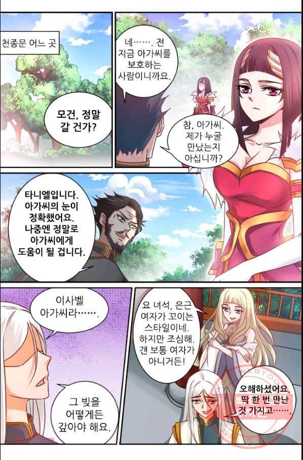 영무제존 : 79화 2