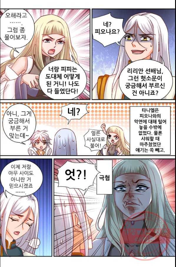 영무제존 : 79화 3