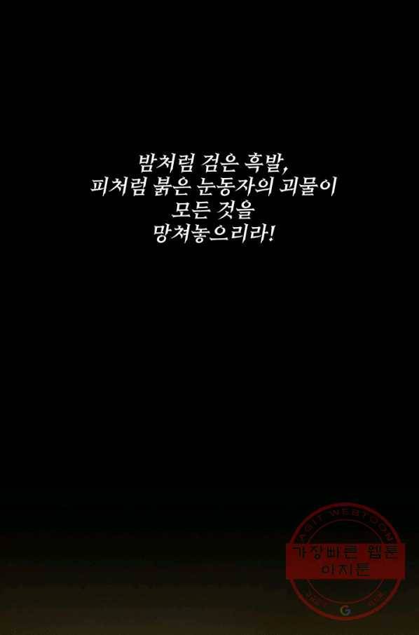 폭군의 애착인형 1화 1