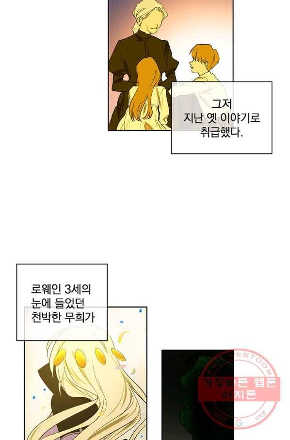 폭군의 애착인형 1화 3