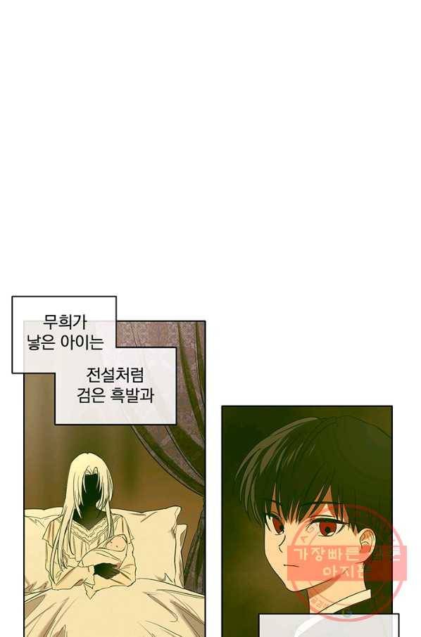 폭군의 애착인형 1화 5