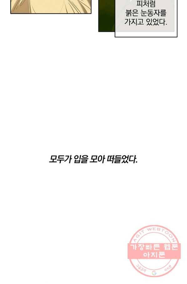 폭군의 애착인형 1화 6