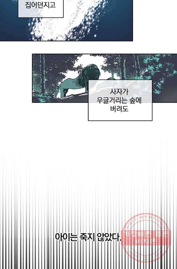 폭군의 애착인형 1화 9