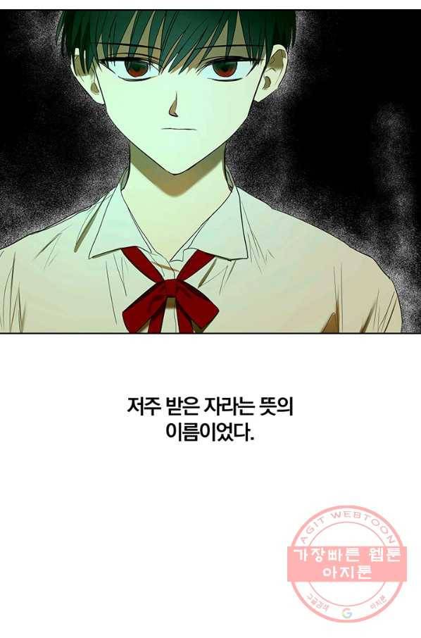 폭군의 애착인형 1화 11