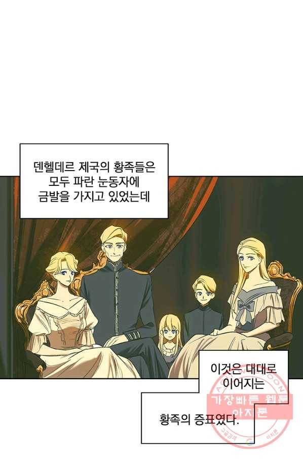 폭군의 애착인형 1화 12
