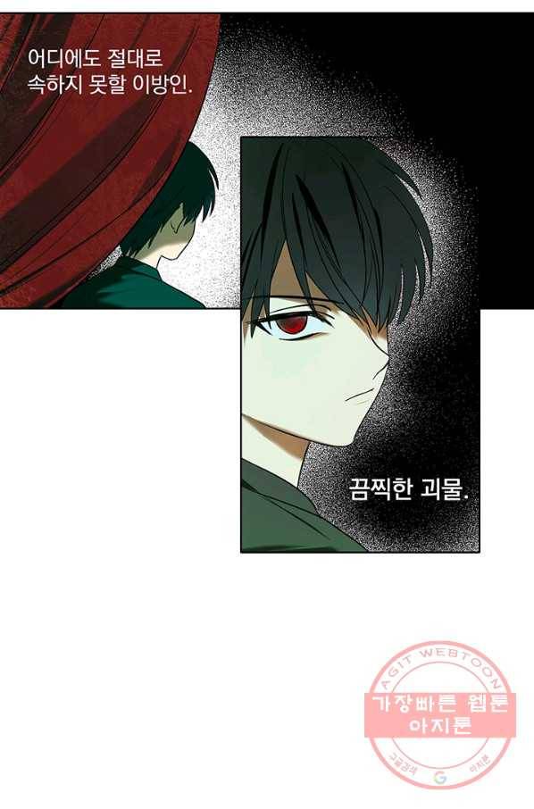 폭군의 애착인형 1화 14