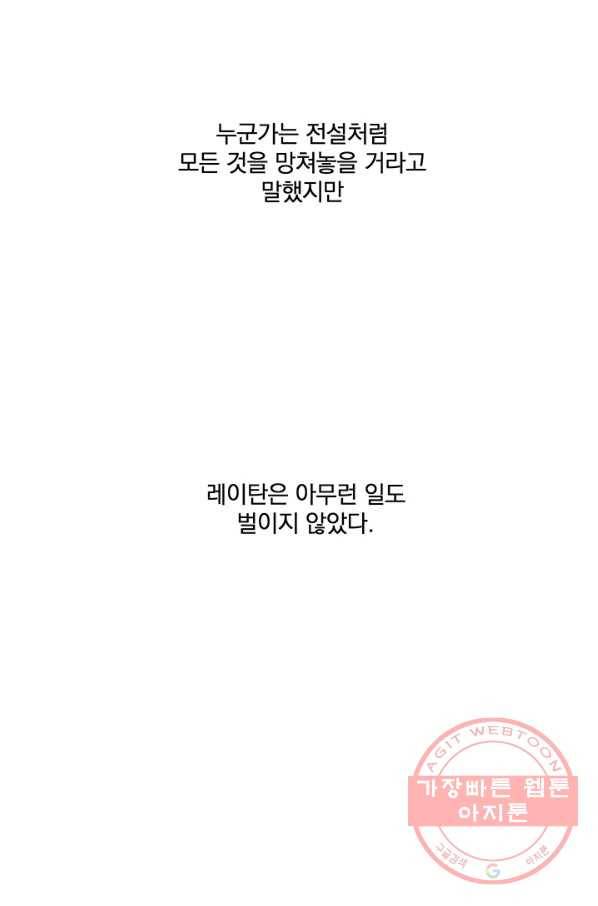 폭군의 애착인형 1화 15