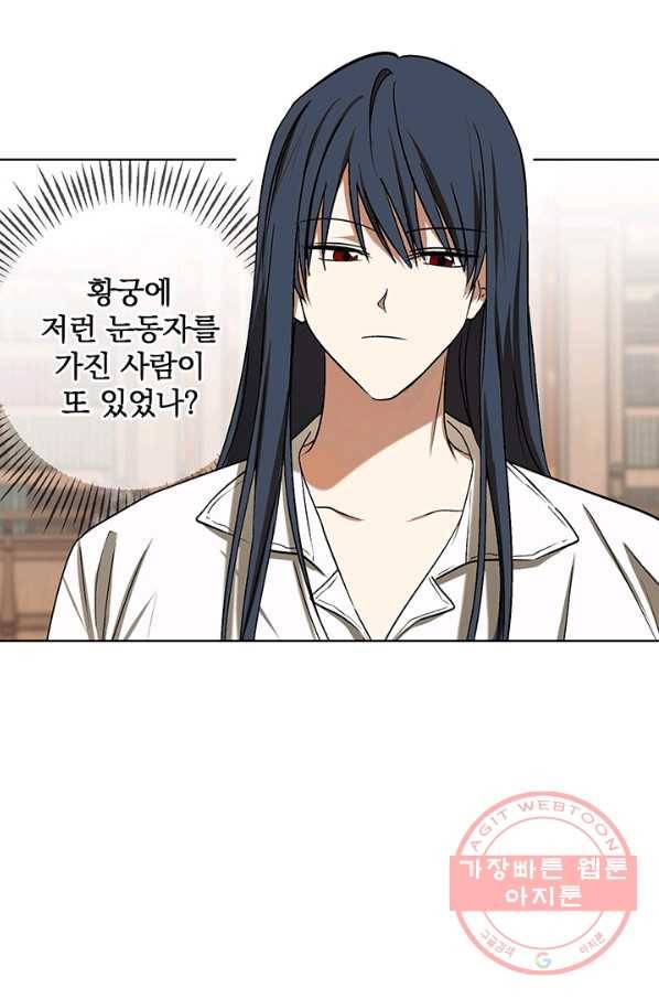 폭군의 애착인형 11화 2