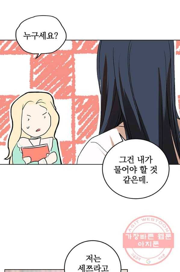 폭군의 애착인형 11화 3