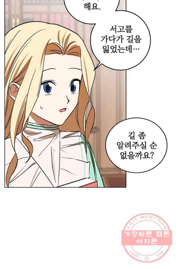 폭군의 애착인형 11화 4