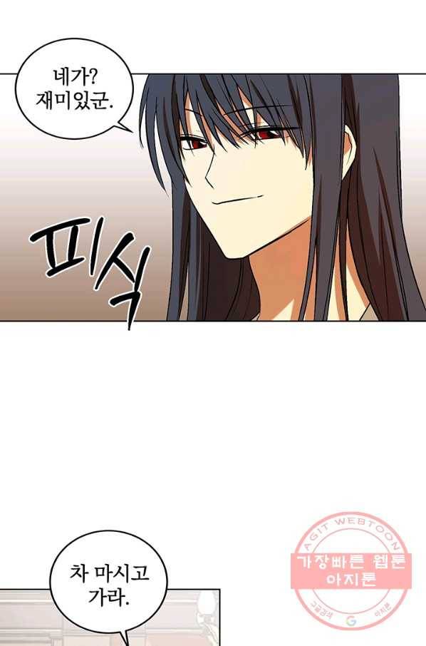 폭군의 애착인형 11화 7